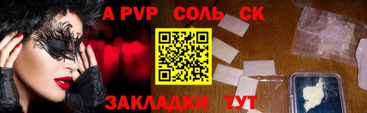 A-PVP Crystall  Вход с VPN  A PVP  Пенза  A-PVP крисы CK 