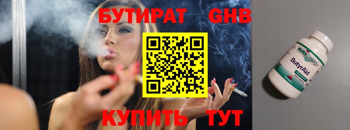 Бутират BDO Пенза