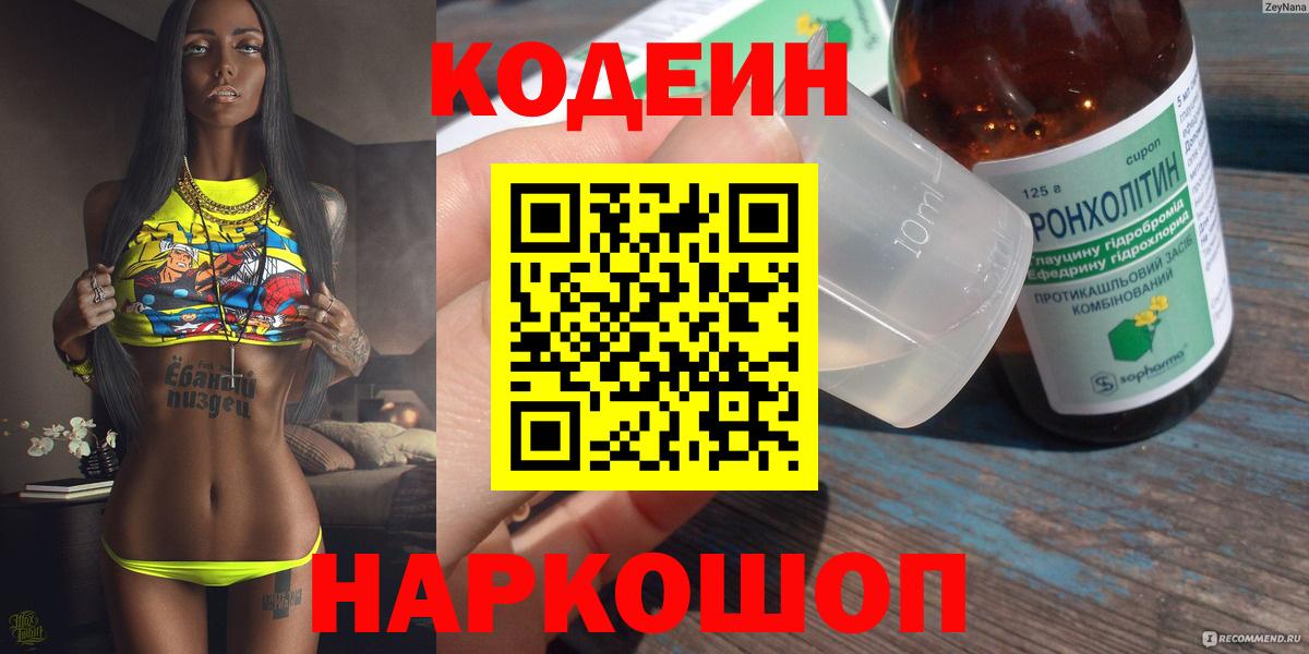 Кодеиновый сироп Lean напиток Lean (лин) Пенза