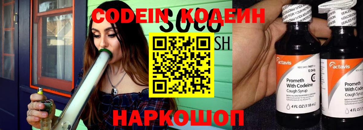 Пенза  Кодеин Purple Drank  Вход с VPN  Кодеиновый сироп Lean Purple Drank 