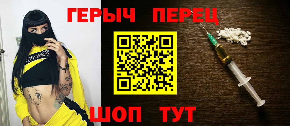 ГЕРОИН герыч Пенза