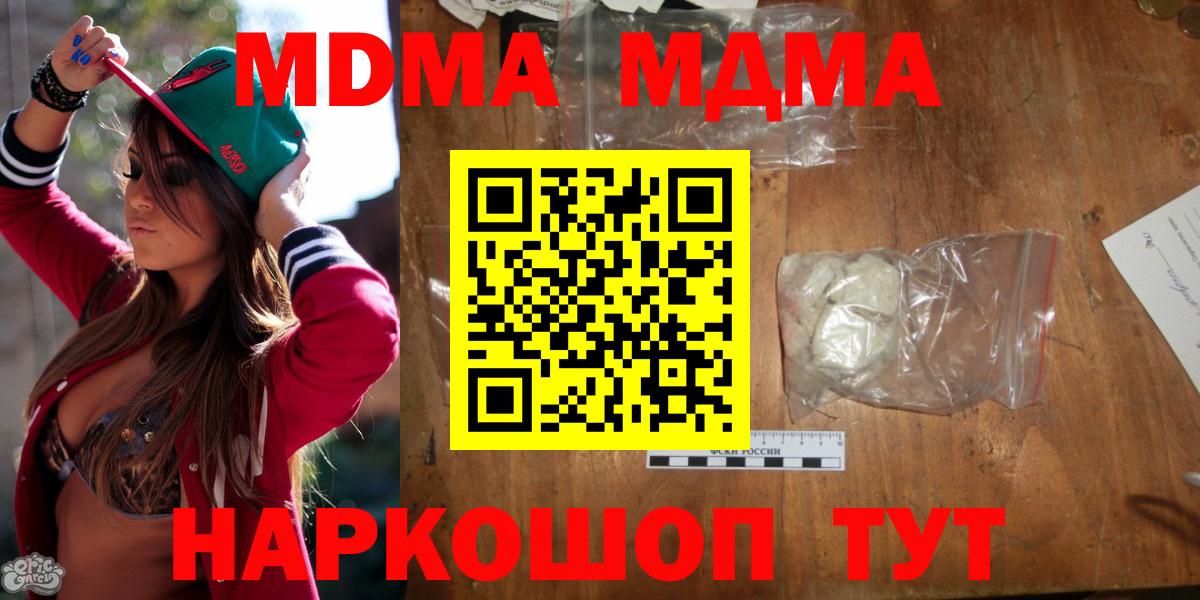 МДМА  Вход с VPN  Пенза  MDMA кристаллы  МДМА молли 