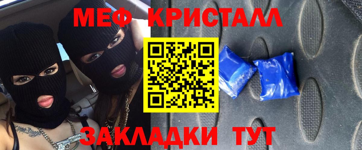 Меф кристаллы Пенза