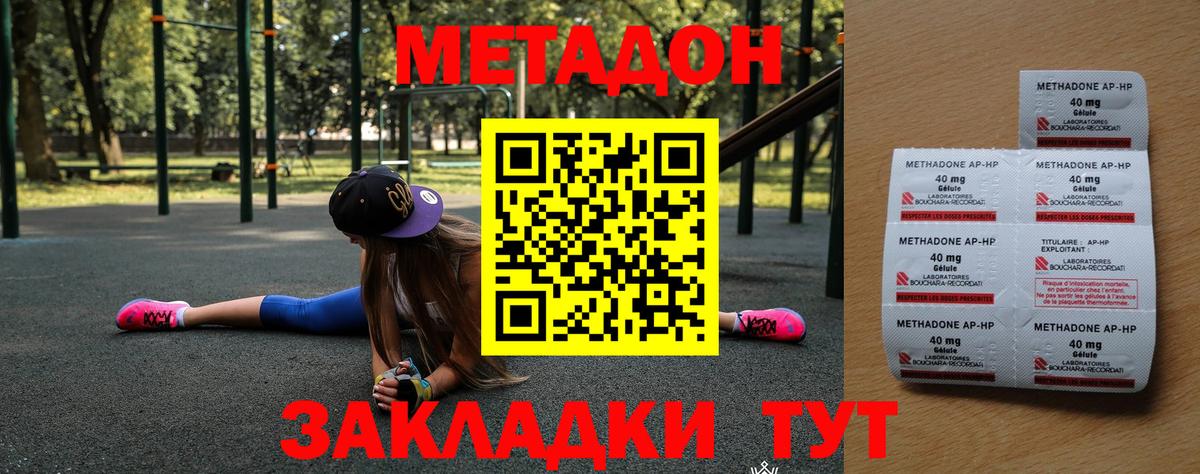 МЕТАДОН кристалл  Вход с VPN  Пенза 
